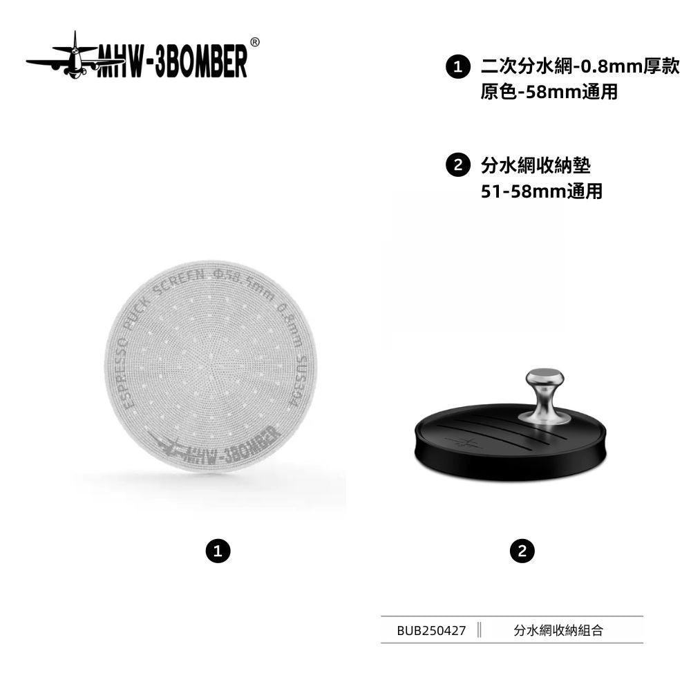 分水網收納墊 - 51 - 58mm通用 - MHW - 3BOMBER TAIWAN