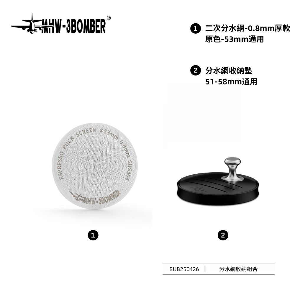 分水網收納墊 - 51 - 58mm通用 - MHW - 3BOMBER TAIWAN