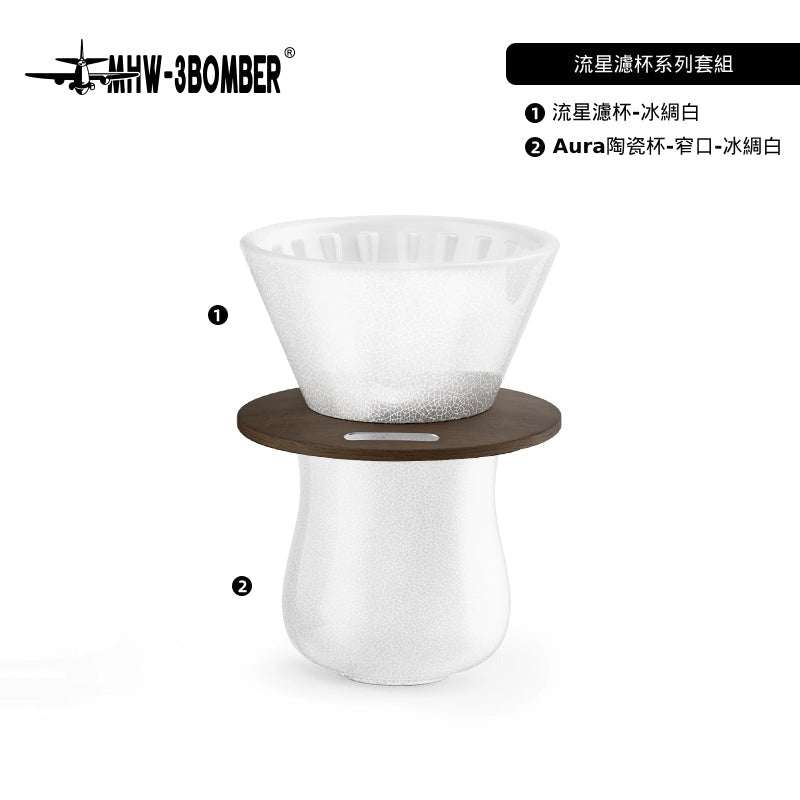 Aura陶瓷杯 - 窄口薄款 - 冰綢白 - 150ml - MHW - 3BOMBER TAIWAN