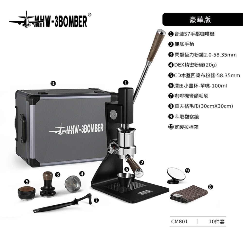 Sonic S7 音速S7手壓咖啡機 - MHW - 3BOMBER TAIWAN